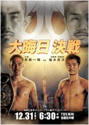 「WBO世界スーパーフライ級タイトルマッチ」告知ビジュアル (c) TBS