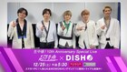 超特急×DISH//の10周年ツーマン、生中継に先駆け両者が意気込み語るコメント映像