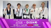 超特急×DISH//の10周年ツーマン、生中継に先駆け両者が意気込み語るコメント映像