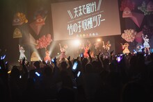 Appare!「天まで届け！竹の子収穫ツアー」東京・チームスマイル・豊洲PIT公演の様子。（撮影：真島洸）