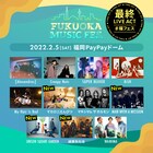 「FUKUOKA MUSIC FES.」最終発表でマカえん、MWAM、ユニゾン、緑黄色社会が追加