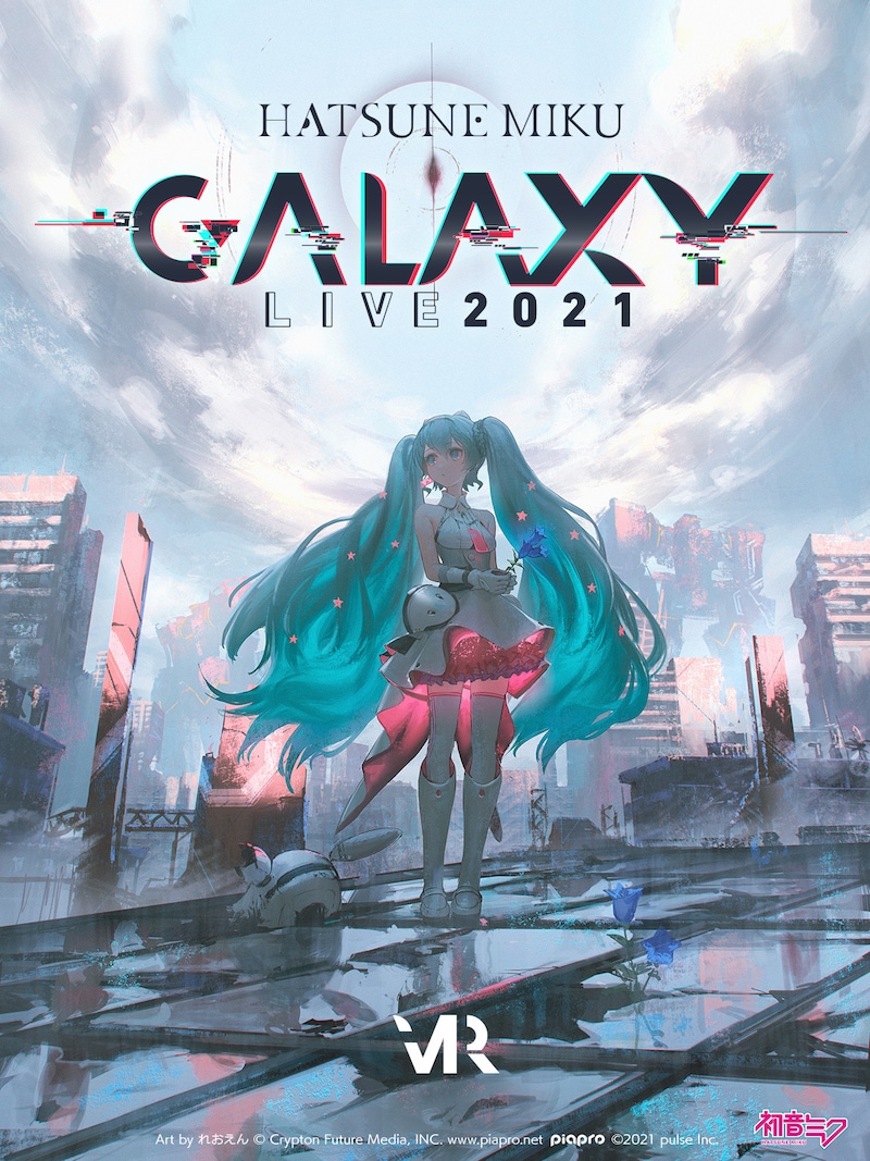 「初音ミクGALAXY LIVE 2021」告知ビジュアル
