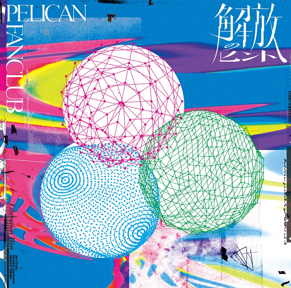 邦楽 PELICAN FANCLUB  1st demo PELICAN FANCLUB「解放のヒント」通常盤ジャケット - PELICAN