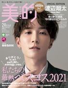 「美的」2022年2月号SPECIAL EDITION表紙