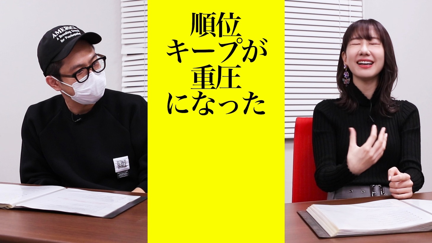 「【柏木由紀＆渡辺淳之介】「VOTE!! WACK SELECT 7」中間発表の結果を分析してみました」より。