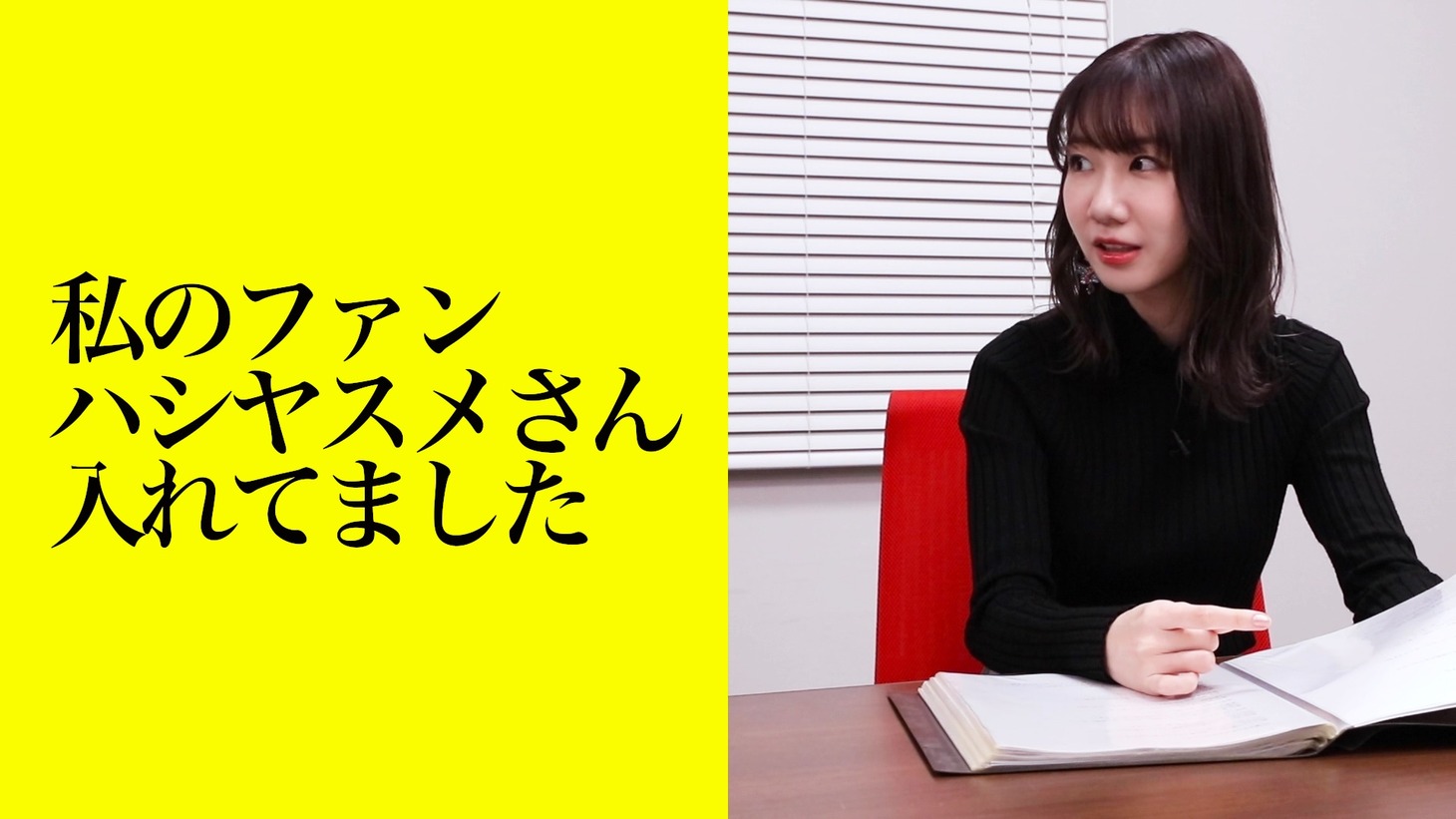 「【柏木由紀＆渡辺淳之介】「VOTE!! WACK SELECT 7」中間発表の結果を分析してみました」より。