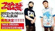 サイプレス上野とロベルト吉野の7thアルバム告知ビジュアル。