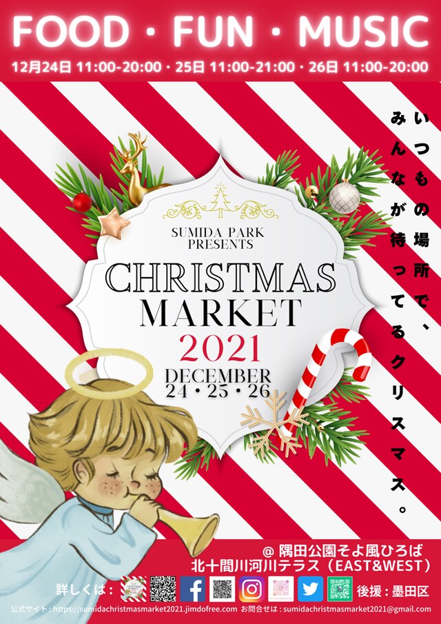 「Sumida Park presents Christmas Market 2021」告知画像