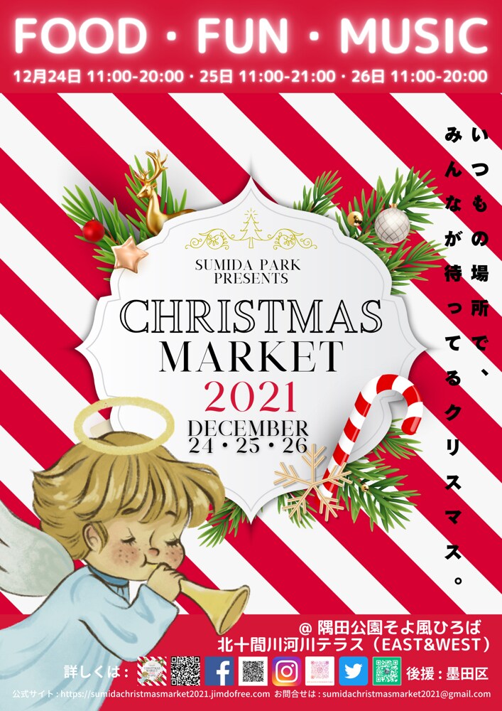 「Sumida Park presents Christmas Market 2021」告知画像
