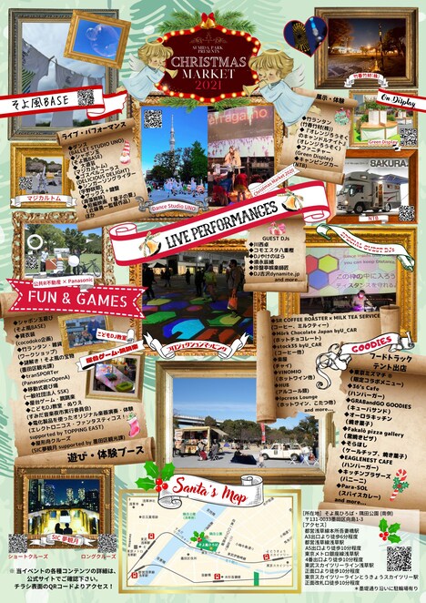 「Sumida Park presents Christmas Market 2021」告知画像