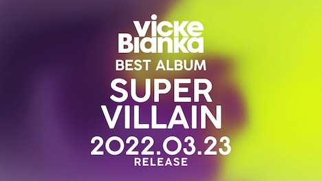 ビッケブランカ「BEST ALBUM SUPERVILLAIN」ティザービジュアル