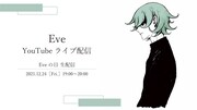 「Eveの日 生配信」告知画像