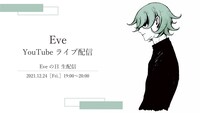 「Eveの日 生配信」告知画像