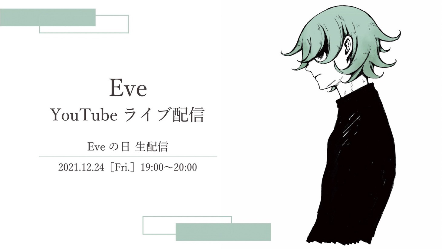 「Eveの日 生配信」告知画像