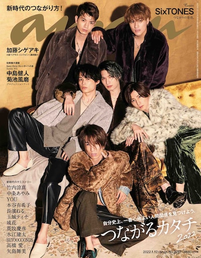 「anan」2281号表紙(c)マガジンハウス