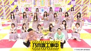 乃木坂46「乃木坂工事中」Blu-ray第5弾発売