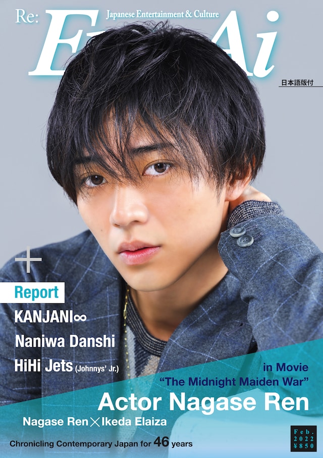 Eye-Ai（あいあい）2022年2月号（12月28日発売） (c)Eye-Ai／あいあい