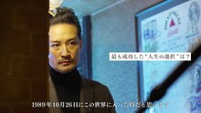 「WAR OF THE VISIONS ファイナルファンタジー ブレイブエクスヴィアス 幻影戦争」テレビCM「人生の選択 松岡昌宏」編メイキング映像より。