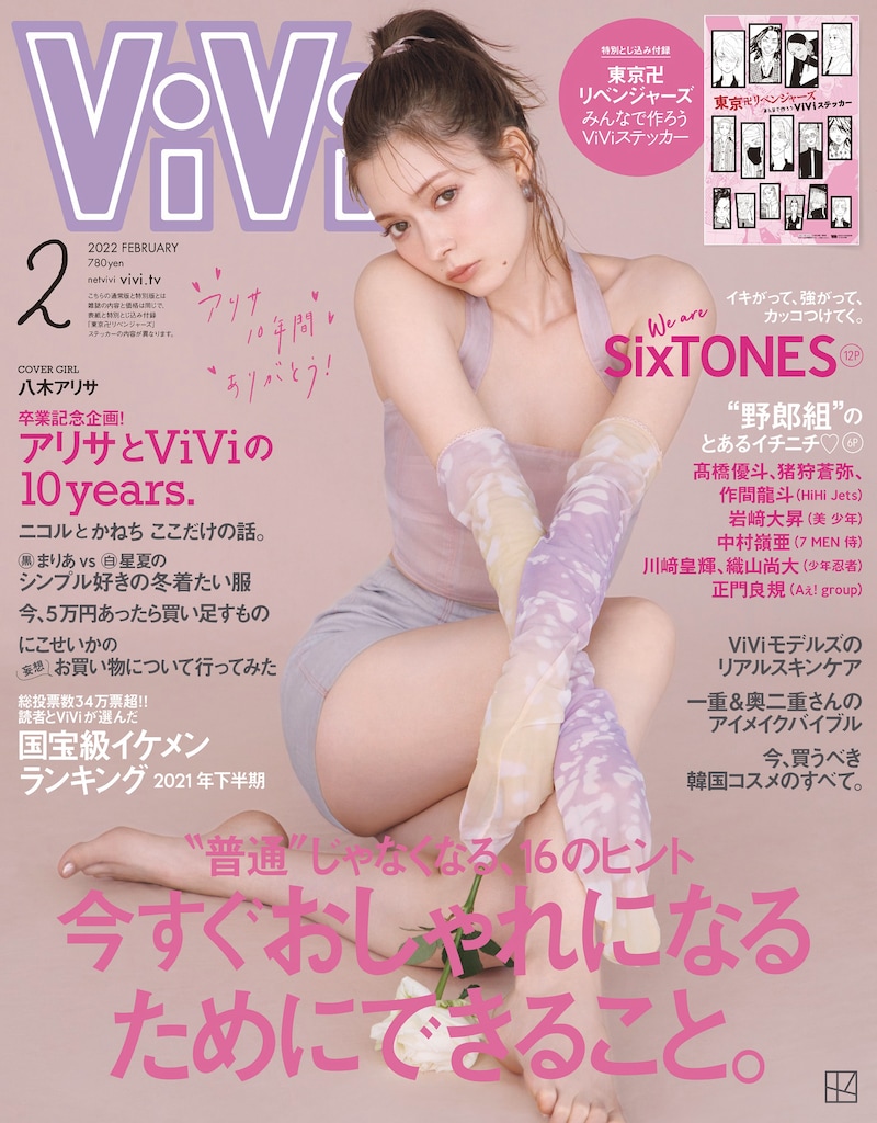 ViVi2月号通常版