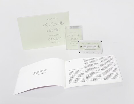 「バイエル（改造）」のパッケージ。