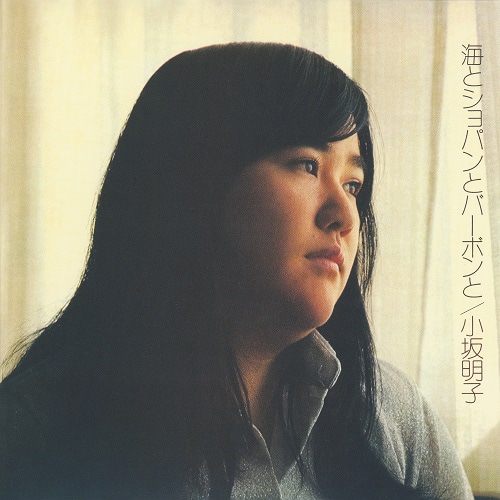 小坂明子「海とショパンとバーボンと」ジャケット