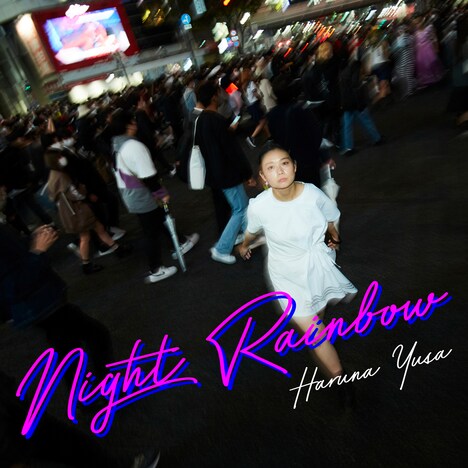 遊佐春菜「Night Rainbow」配信ジャケット