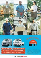 ダイハツ工業「ハイゼット」シリーズビジュアル