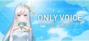 「ONLY VOICE」バナー