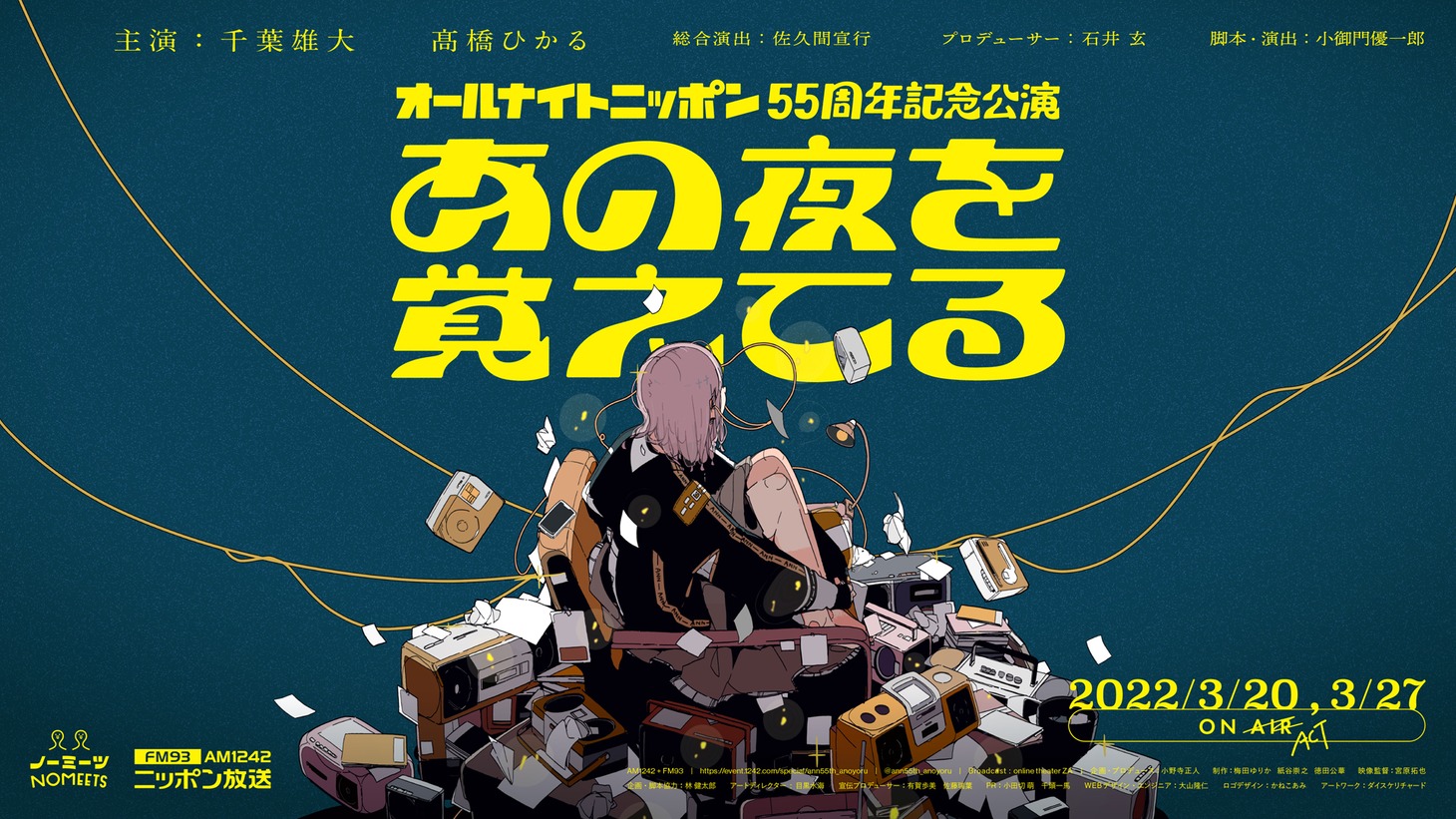 「あの夜を覚えてる」キービジュアル