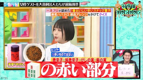 「ラヴィット！」のクイズコーナーで「チーソーの赤い部分」と答えるあの。 (c)TBS