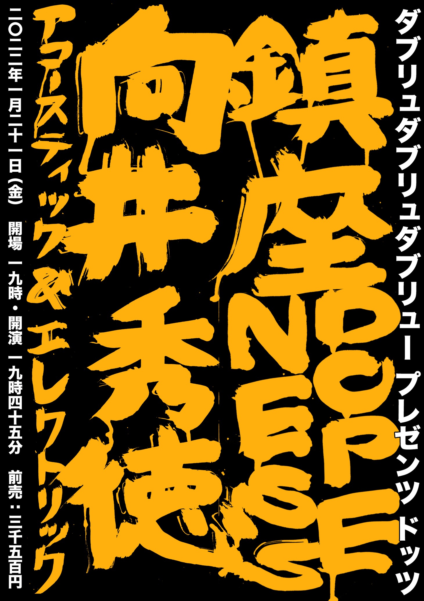 「WWW presents dots」フライヤー
