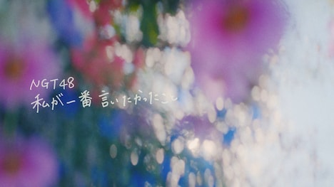 NGT48「私が一番言いたかったこと」ミュージックビデオより。(c)Flora