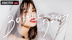 ほな・いこか、山崎紘菜、佐藤玲、石橋菜津美が泣き散らかして笑い飛ばす「30までにとうるさくて」