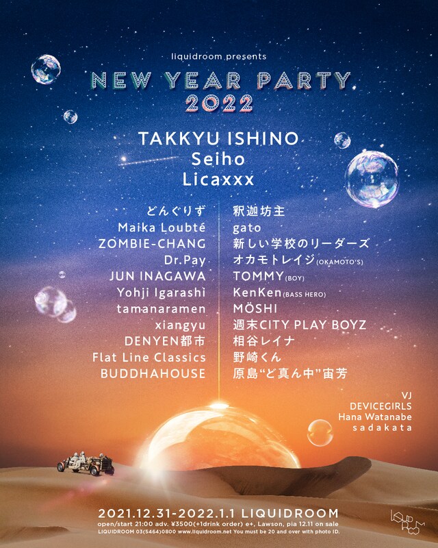 「liquidroom presents NEW YEAR PARTY 2022」フライヤー