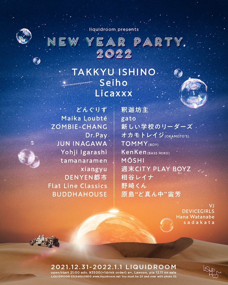 「liquidroom presents NEW YEAR PARTY 2022」フライヤー