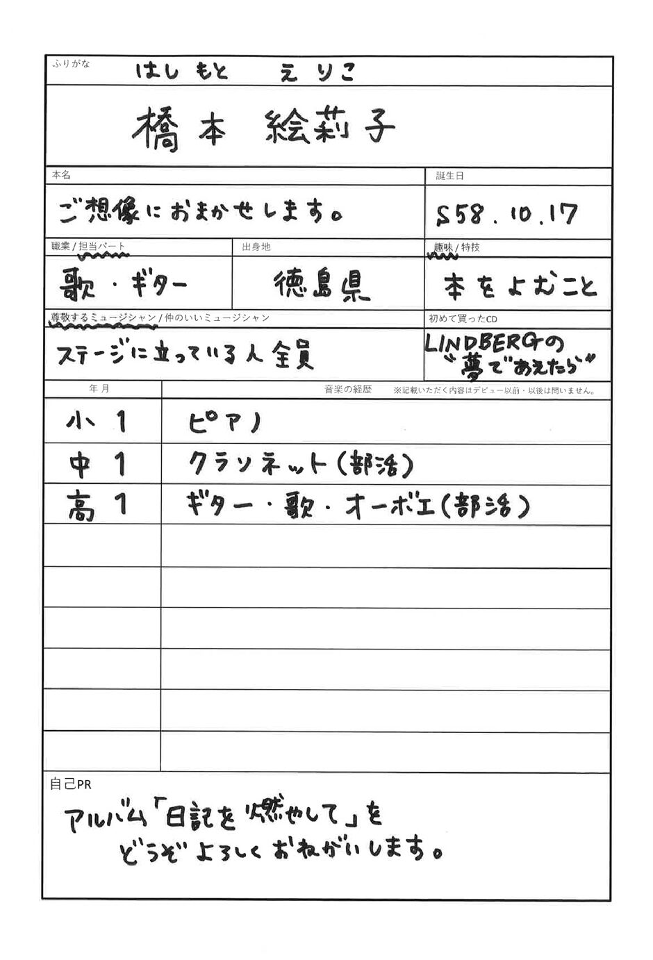 橋本絵莉子のルーツをたどる アーティストの音楽履歴書 第37回 音楽ナタリー