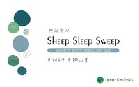 「神山羊のSheep Sleep Sweep」ロゴ