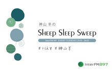 「神山羊のSheep Sleep Sweep」ロゴ