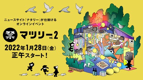 「マツリー vol.2」ビジュアル