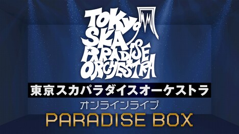 「東京スカパラダイスオーケストラ オンラインライブ 『PARADISE BOX』」ビジュアル