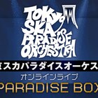 「マツリー」スカパラ配信ライブのゲストボーカル決定、ファン参加型企画も
