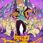 めいちゃんホールツアー「夢街ナイトウォーク」ファイナルが配信決定