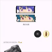 sooogood!がホーンサウンド取り入れた新曲「ムテキノボクラ」配信