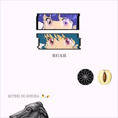 sooogood!がホーンサウンド取り入れた新曲「ムテキノボクラ」配信