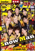 「週刊少年サンデー」4・5合併号表紙