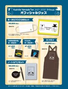 「吉田山田展2021-2022渋谷」で販売されるグッズ。