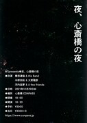 「MTpresents『夜、心斎橋の夜』」告知ビジュアル