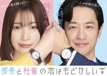 「部長と社畜の恋はもどかしい」ビジュアル(c)志茂・ぶんか社／「部長と社畜の恋はもどかしい」製作委員会