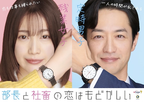 「部長と社畜の恋はもどかしい」ビジュアル(c)志茂・ぶんか社／「部長と社畜の恋はもどかしい」製作委員会