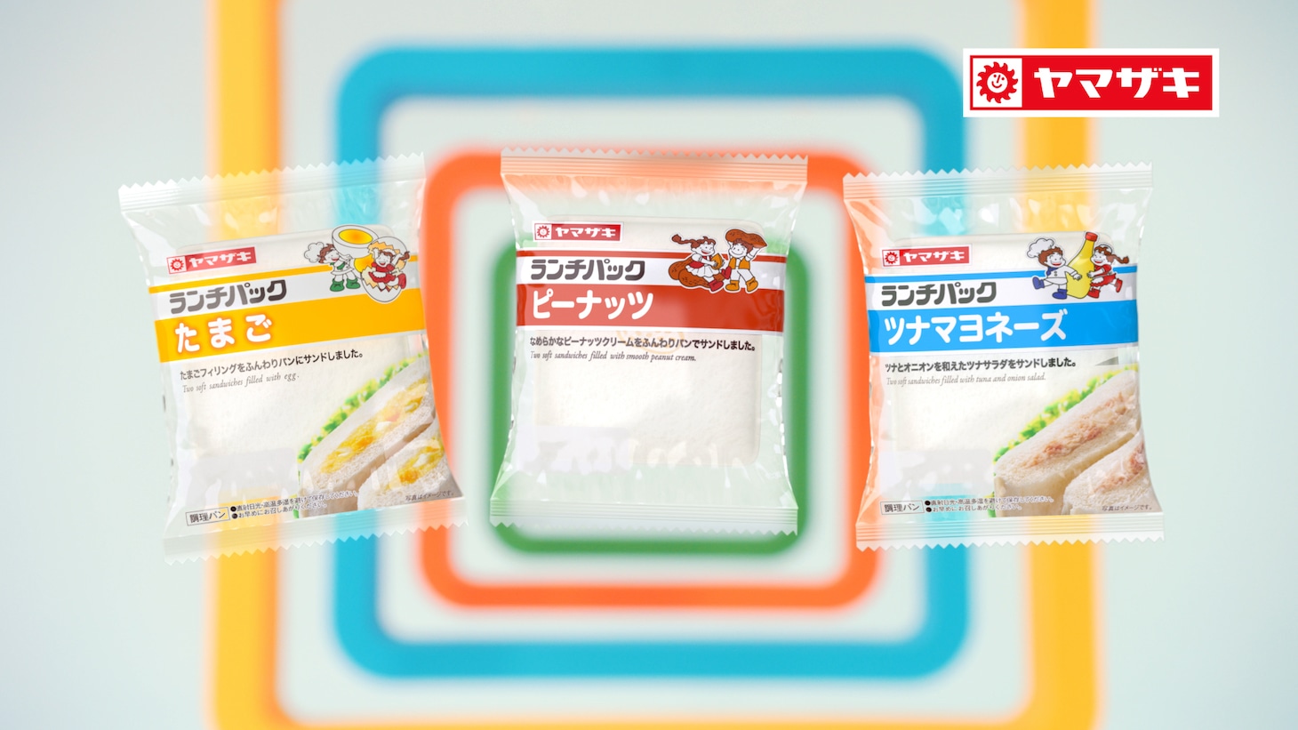 山崎製パン「ランチパック」新CMのワンシーン。